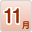 11月