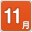 11月